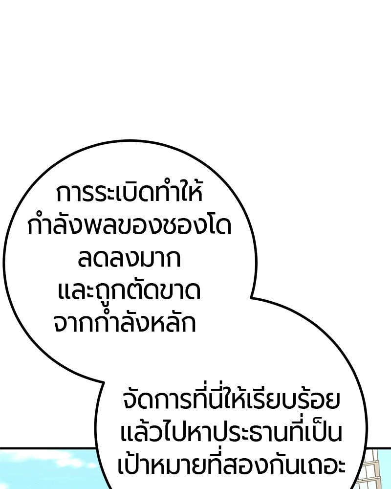 เลือดล้างเลือด - หน้า 93