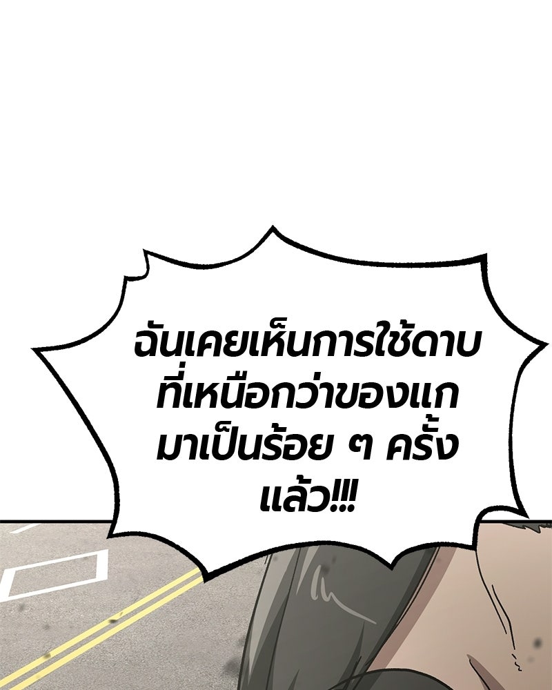 เลือดล้างเลือด - หน้า 67