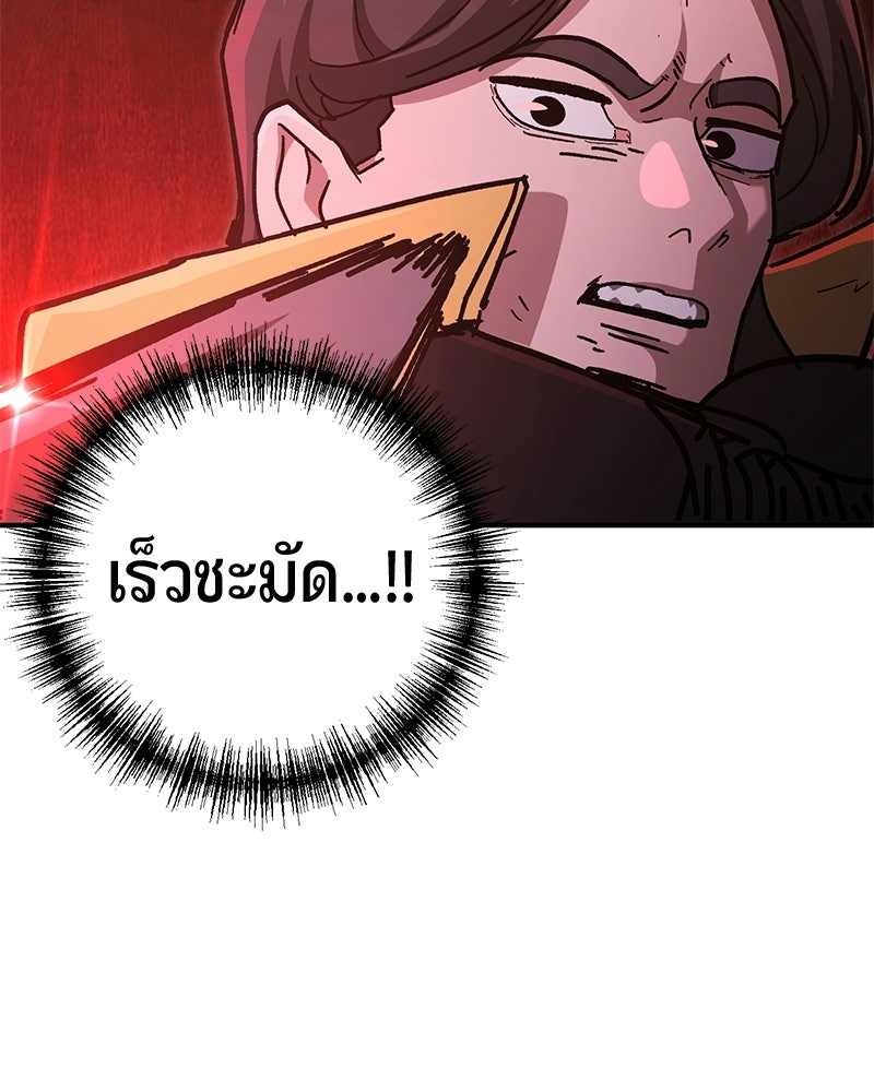 เลือดล้างเลือด - หน้า 87