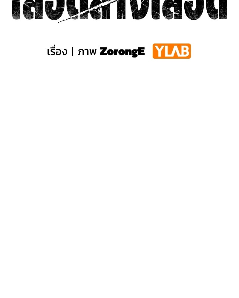 เลือดล้างเลือด - หน้า 2