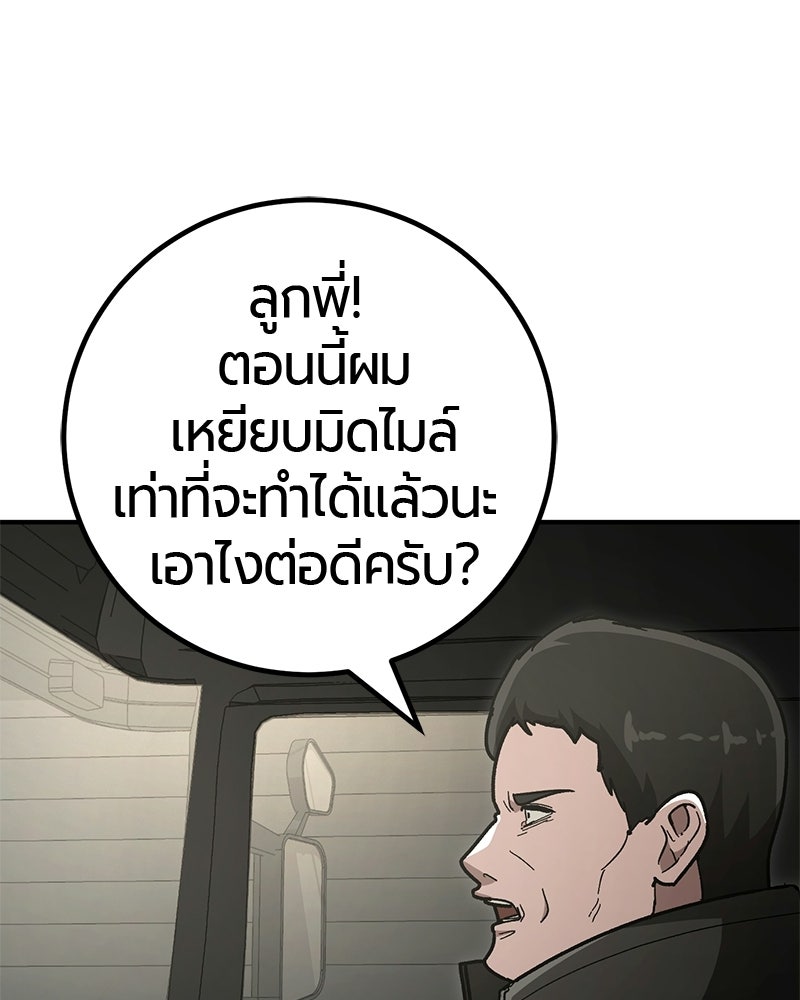 เลือดล้างเลือด - หน้า 59