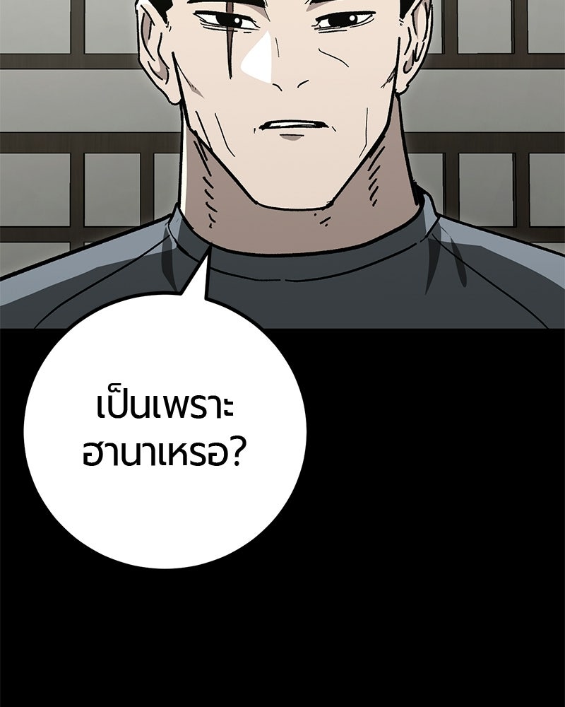 เลือดล้างเลือด - หน้า 67