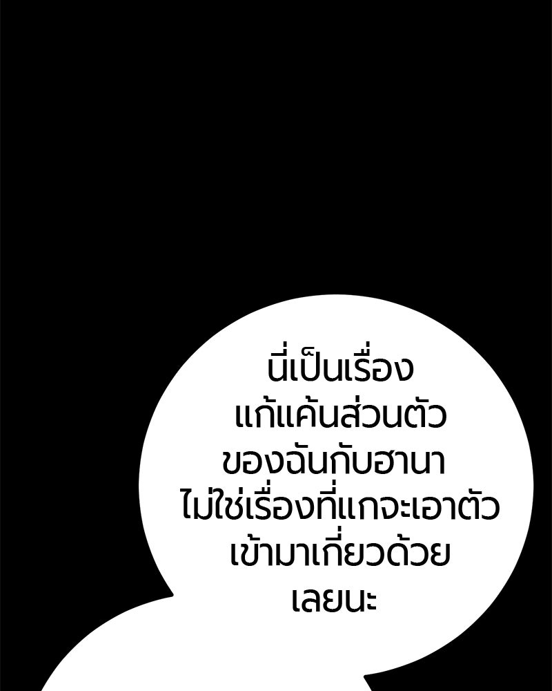เลือดล้างเลือด - หน้า 68