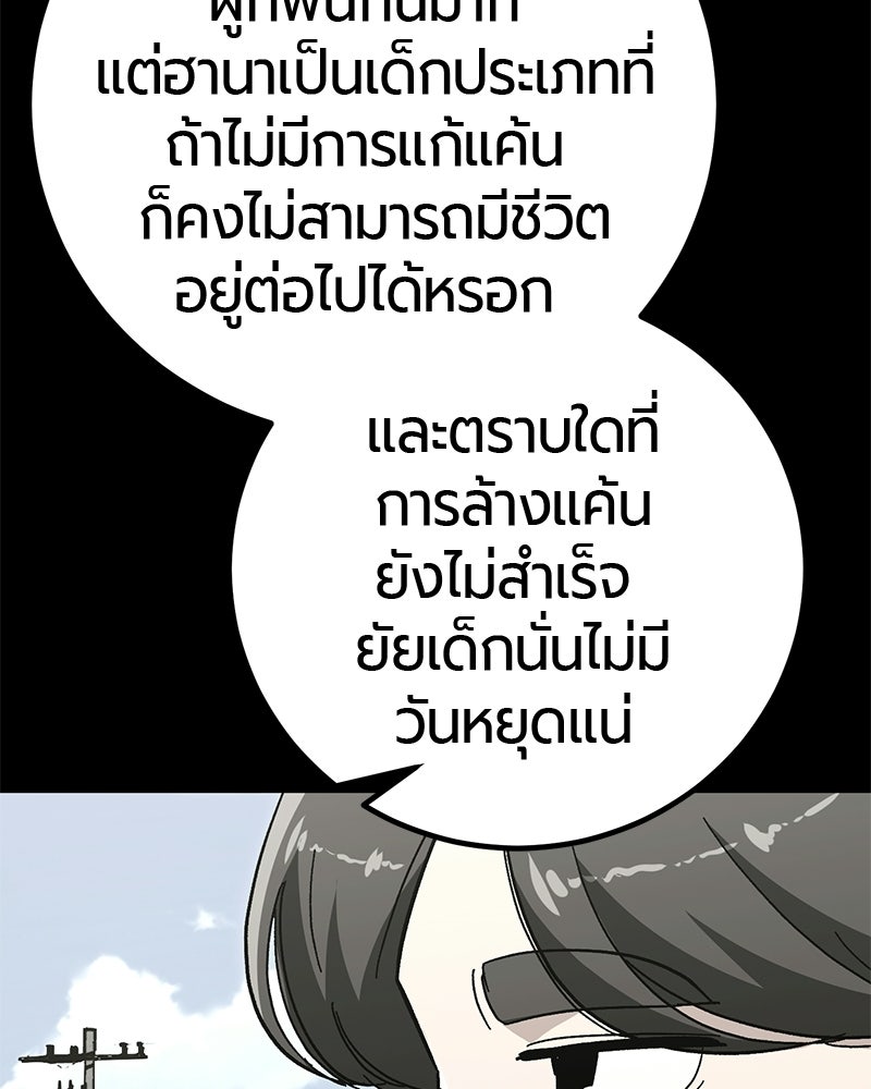 เลือดล้างเลือด - หน้า 71