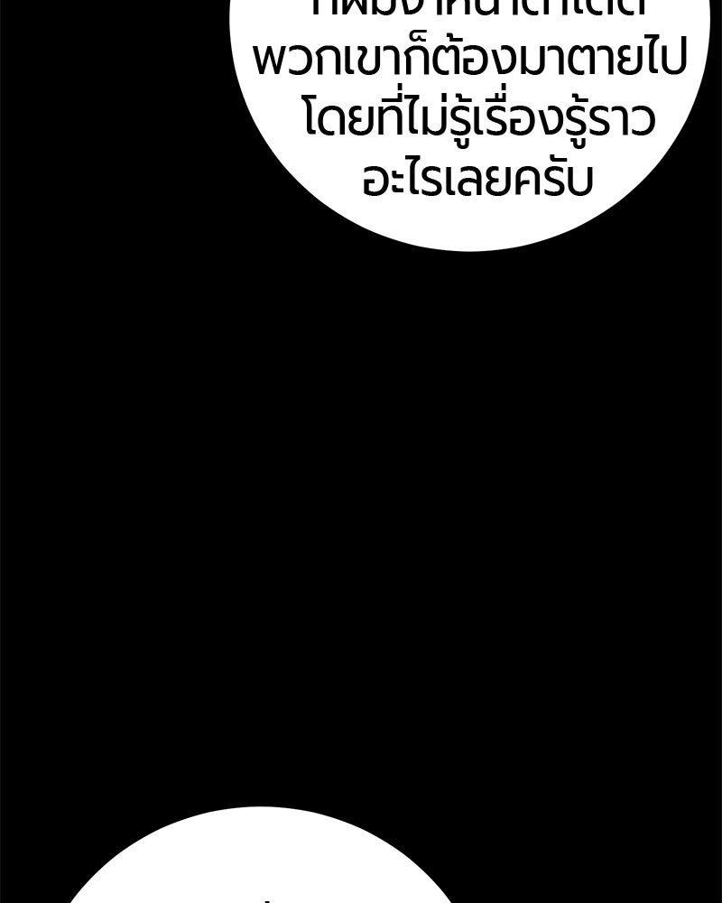 เลือดล้างเลือด - หน้า 74