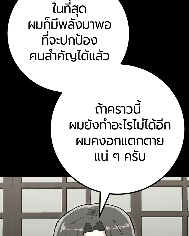เลือดล้างเลือด - หน้า 75