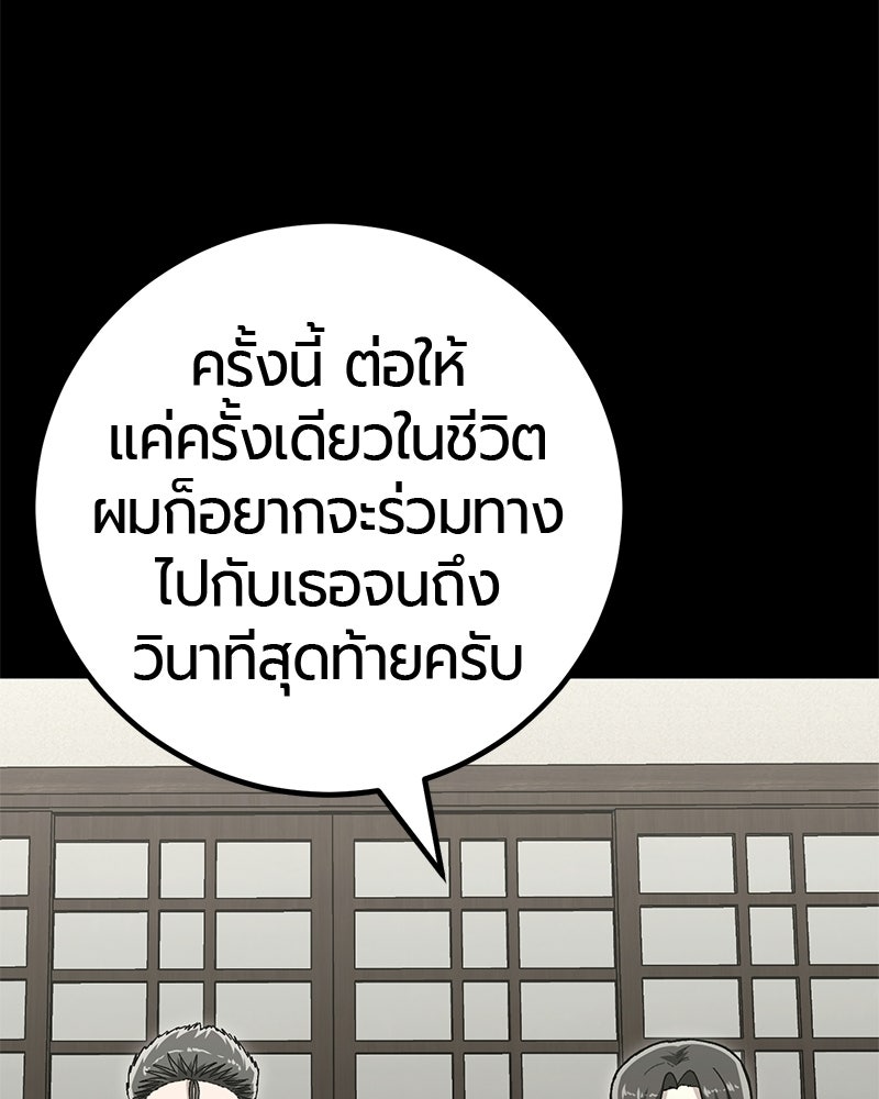 เลือดล้างเลือด - หน้า 77