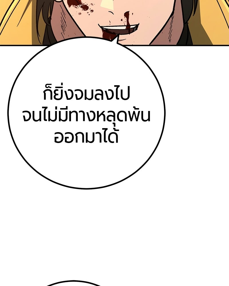 เลือดล้างเลือด - หน้า 95