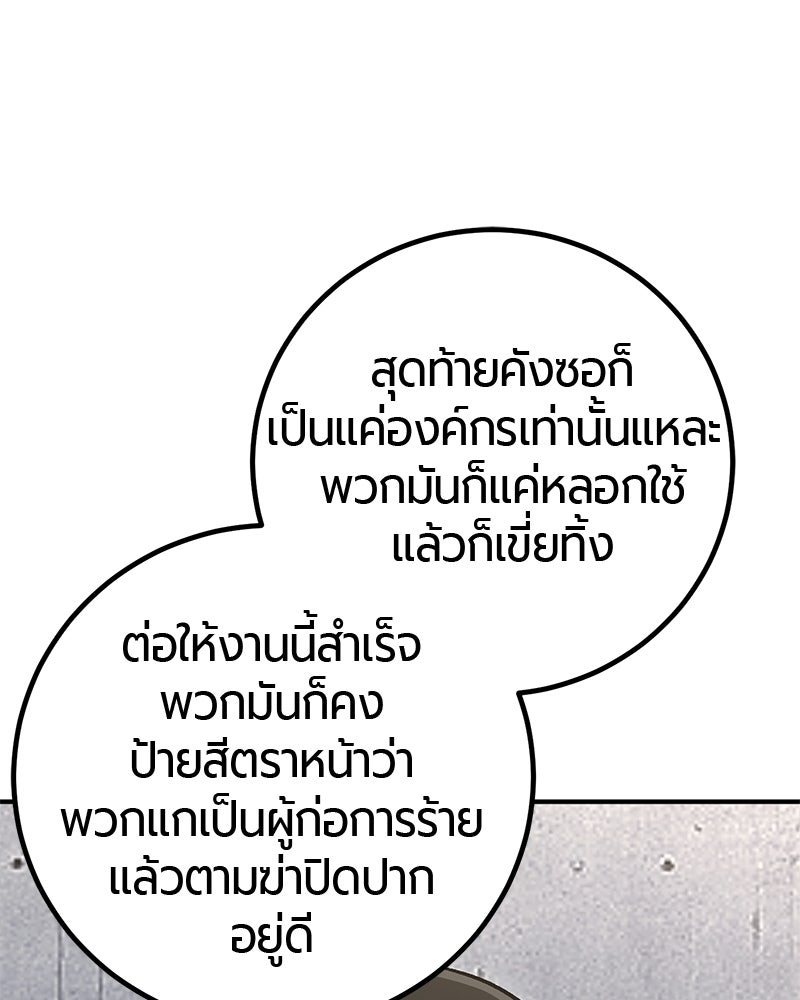 เลือดล้างเลือด - หน้า 103