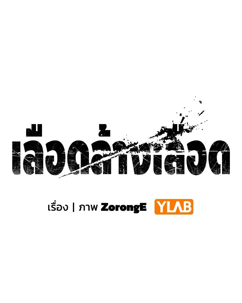 เลือดล้างเลือด - หน้า 17