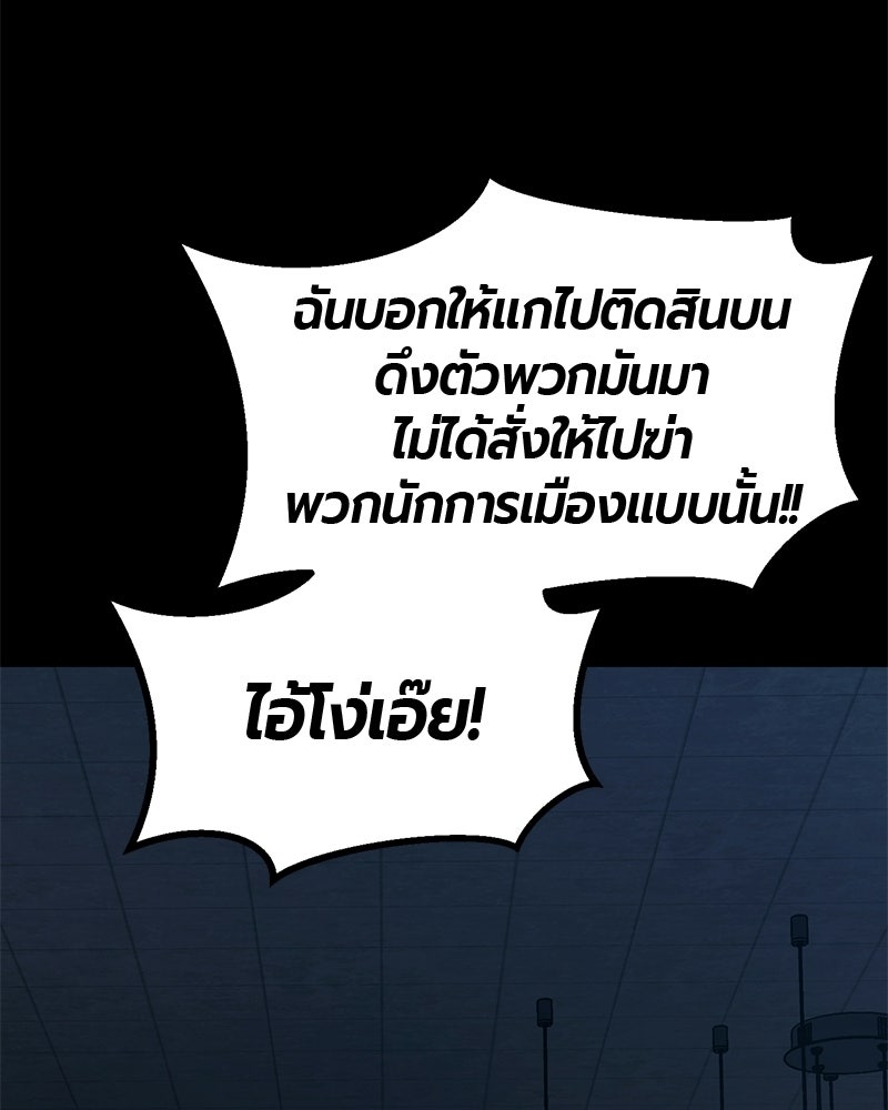 เลือดล้างเลือด - หน้า 38