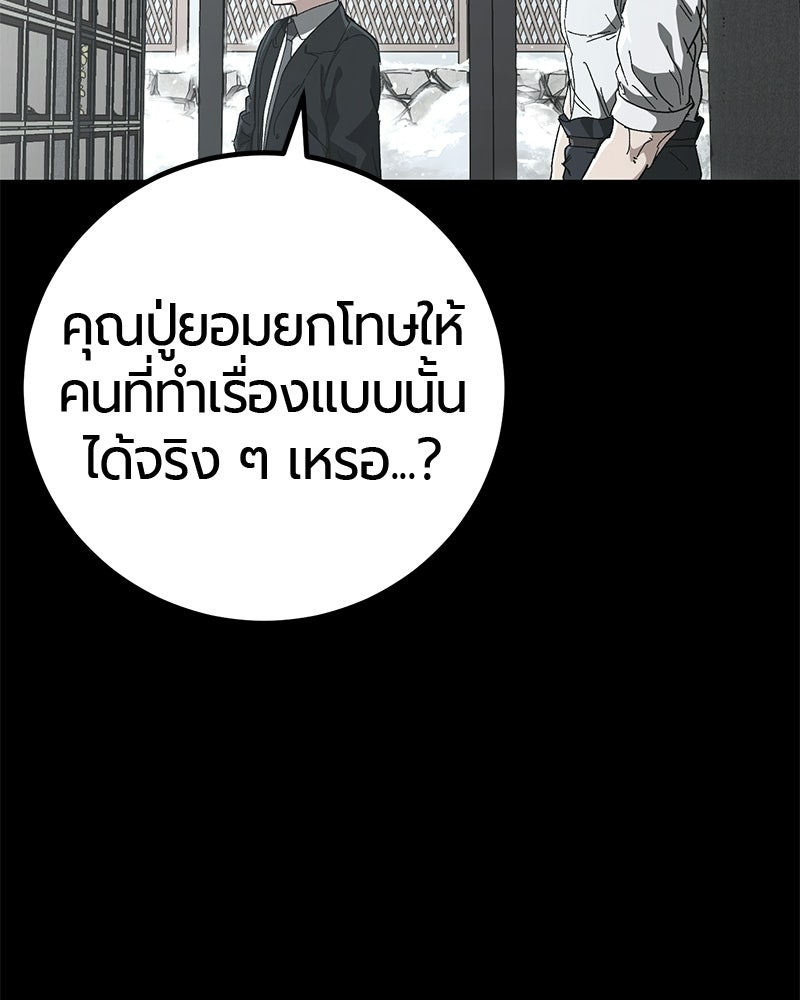 เลือดล้างเลือด - หน้า 53