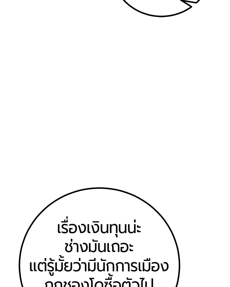 เลือดล้างเลือด - หน้า 65