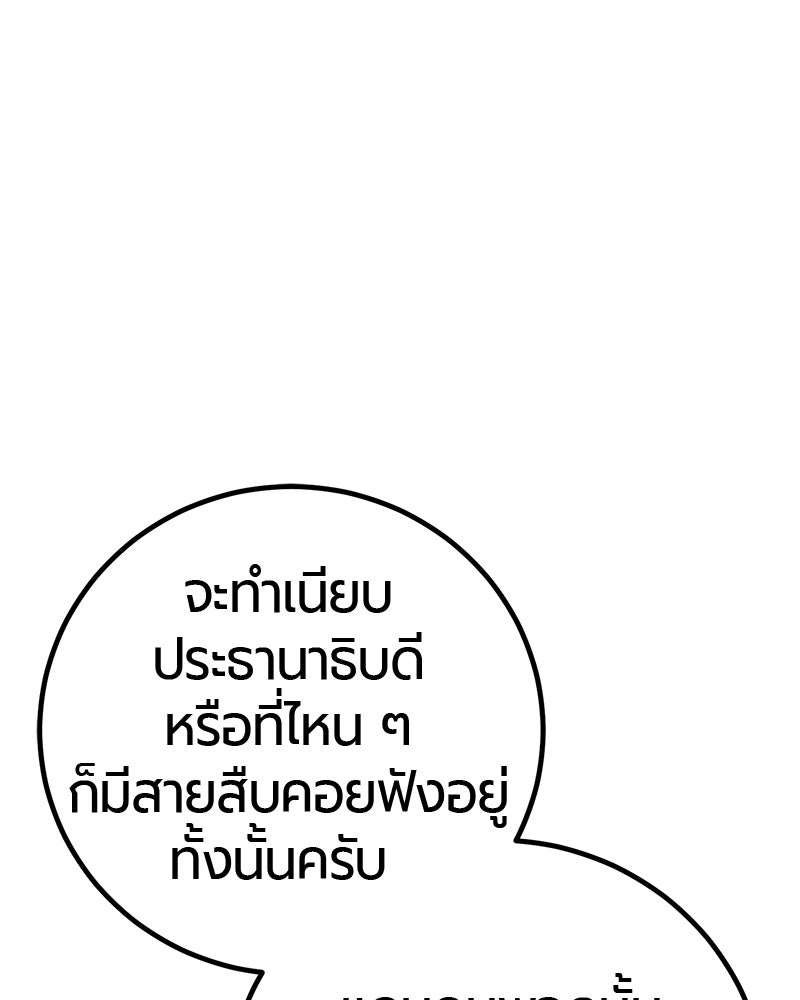 เลือดล้างเลือด - หน้า 67