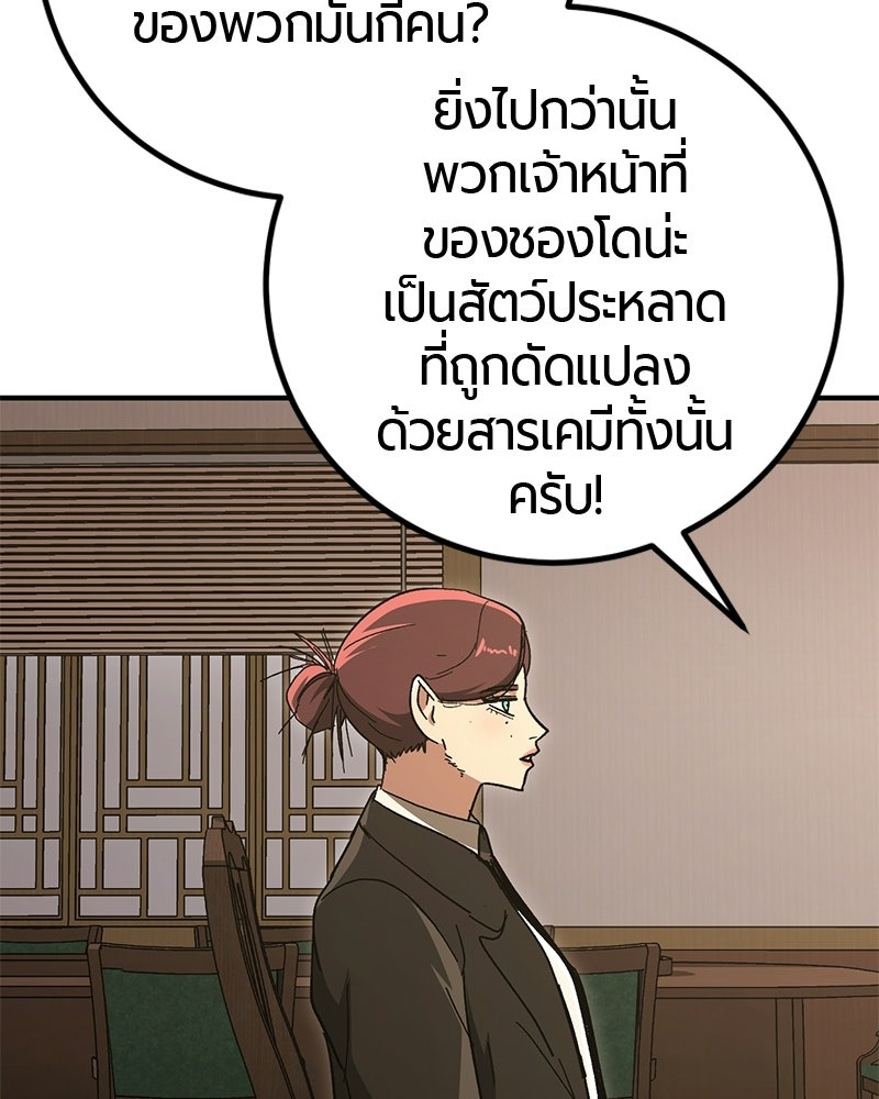 เลือดล้างเลือด - หน้า 70