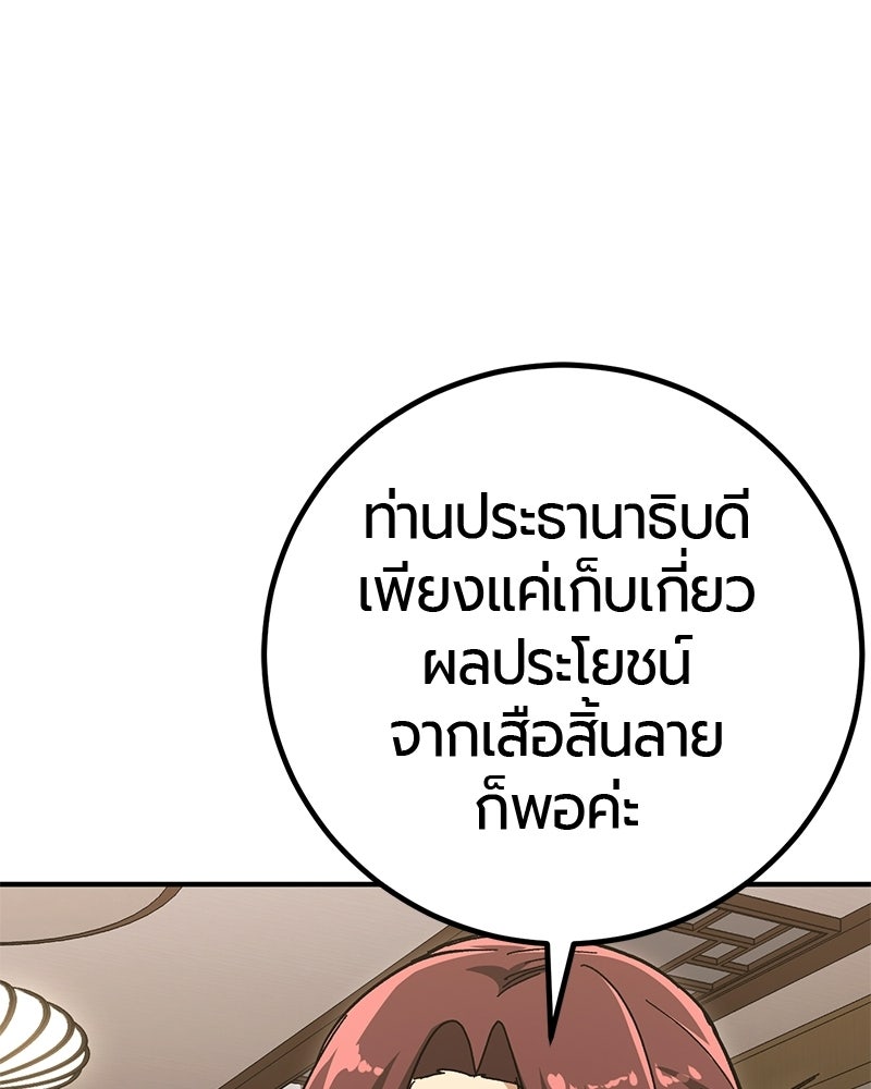 เลือดล้างเลือด - หน้า 88