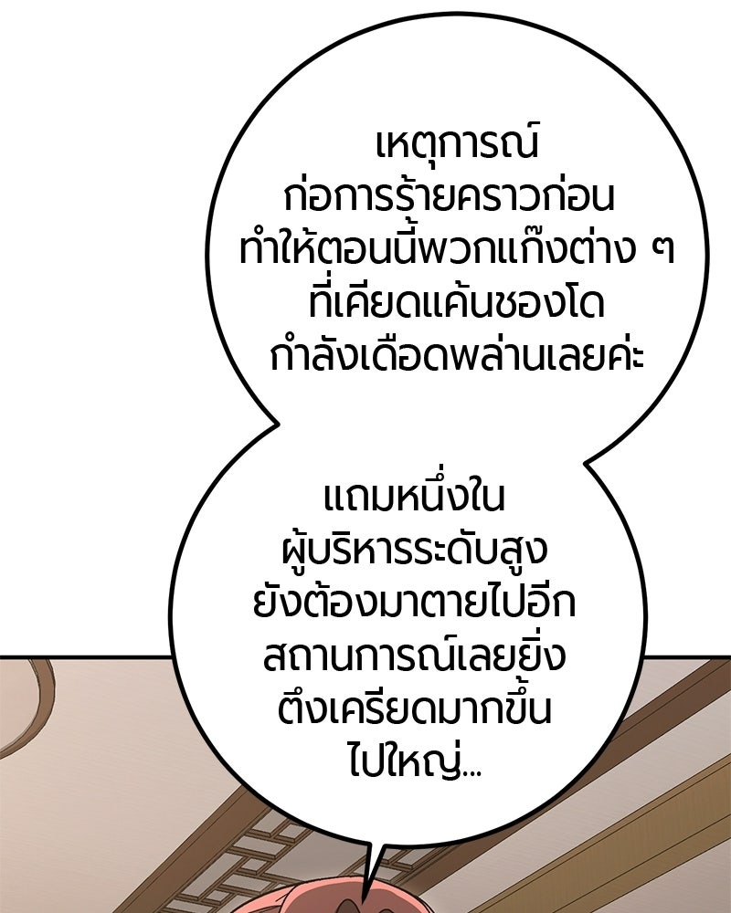 เลือดล้างเลือด - หน้า 92