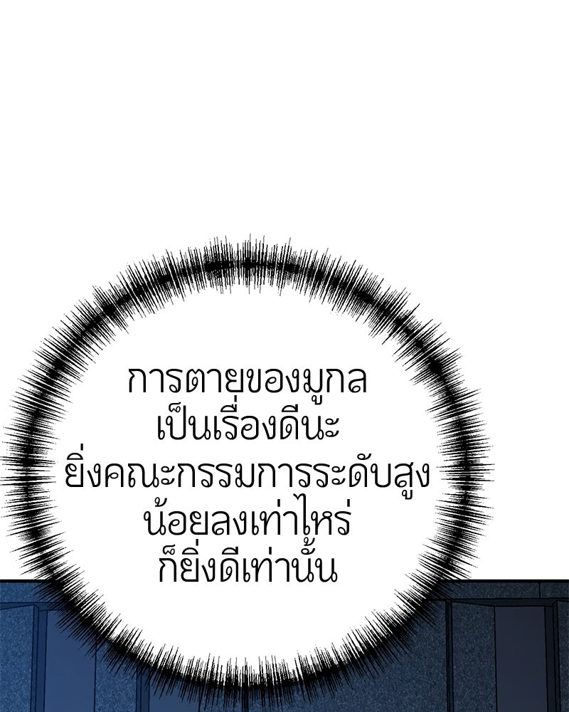 เลือดล้างเลือด - หน้า 52