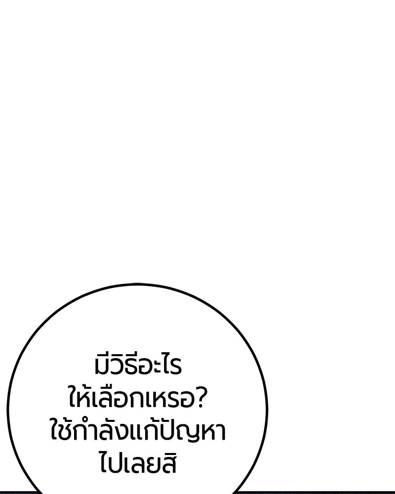 เลือดล้างเลือด - หน้า 61