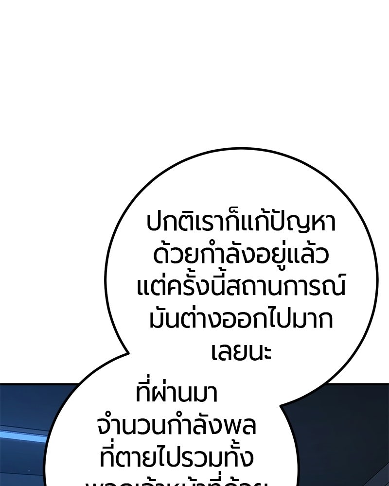 เลือดล้างเลือด - หน้า 63
