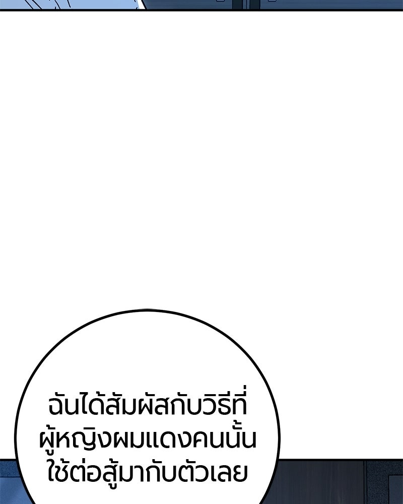 เลือดล้างเลือด - หน้า 75