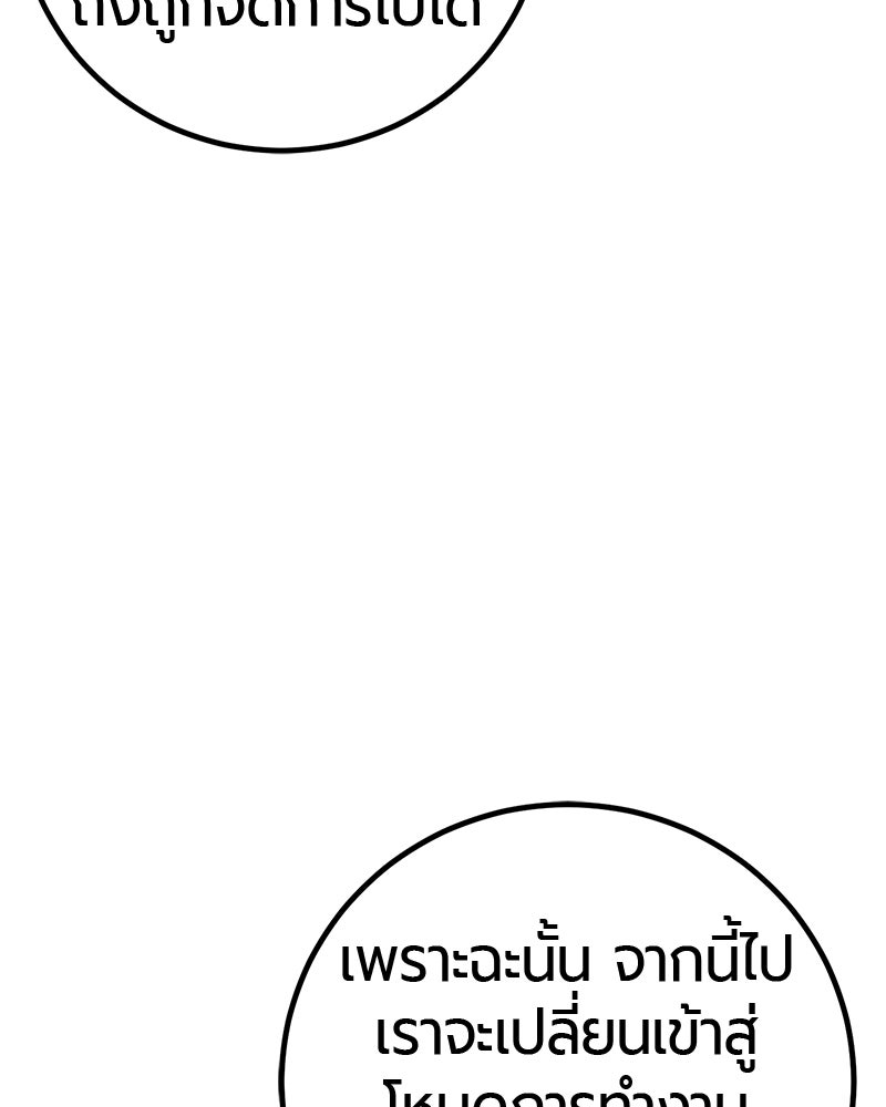 เลือดล้างเลือด - หน้า 79
