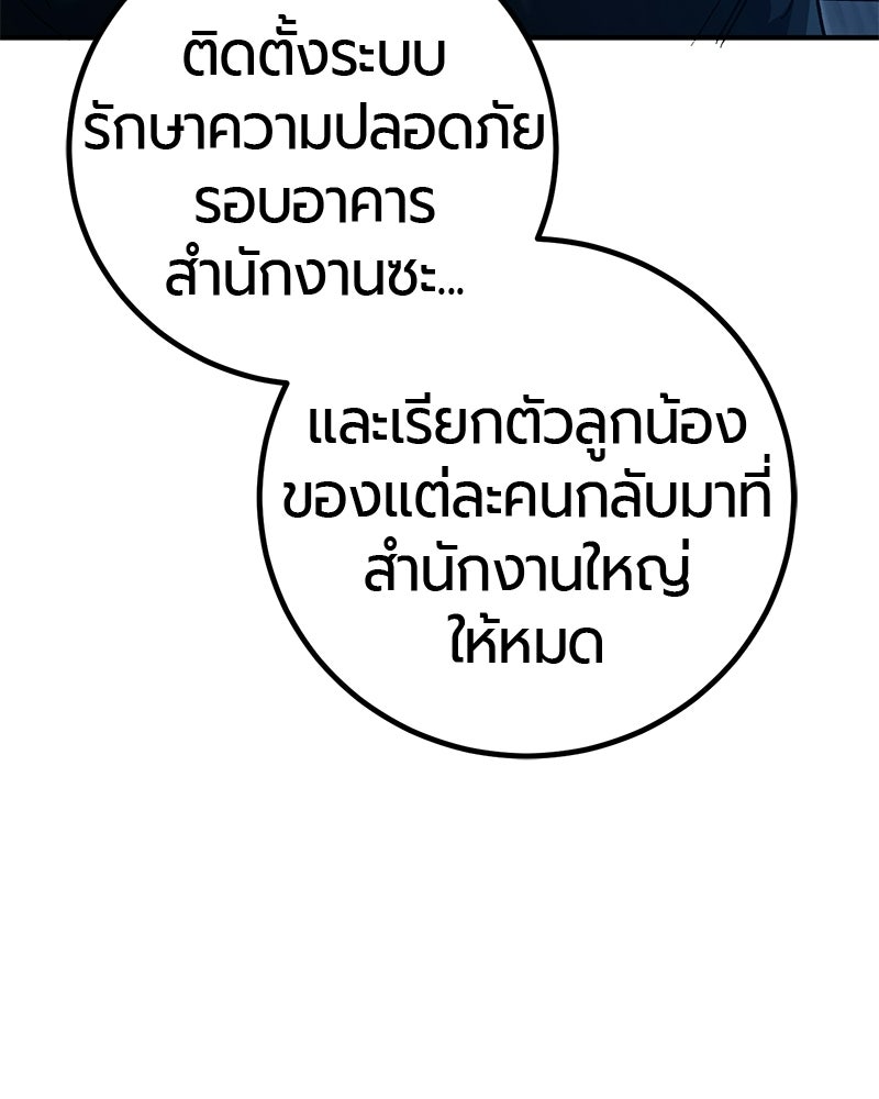 เลือดล้างเลือด - หน้า 81