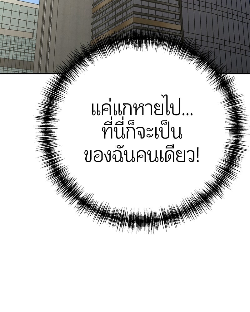 เลือดล้างเลือด - หน้า 85