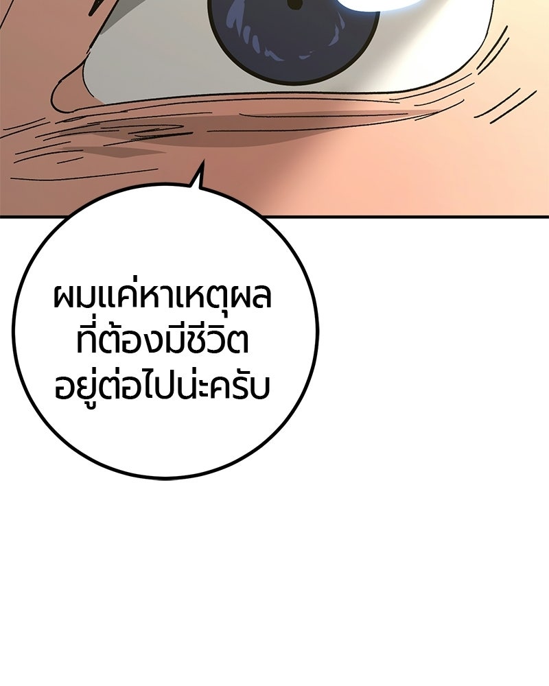 เลือดล้างเลือด - หน้า 104