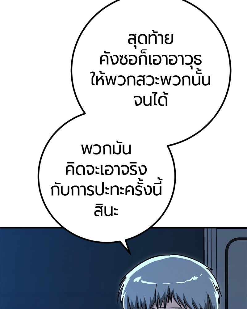 เลือดล้างเลือด - หน้า 38