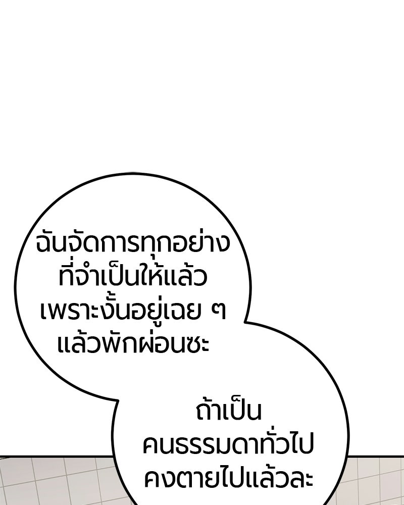 เลือดล้างเลือด - หน้า 80