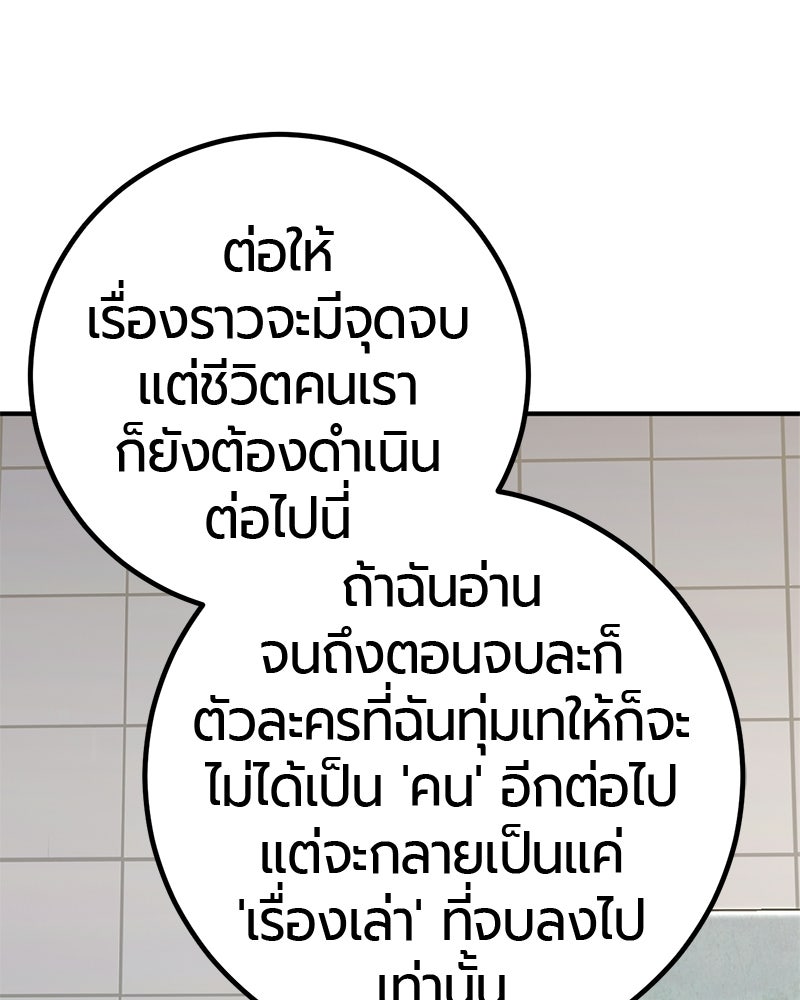 เลือดล้างเลือด - หน้า 94