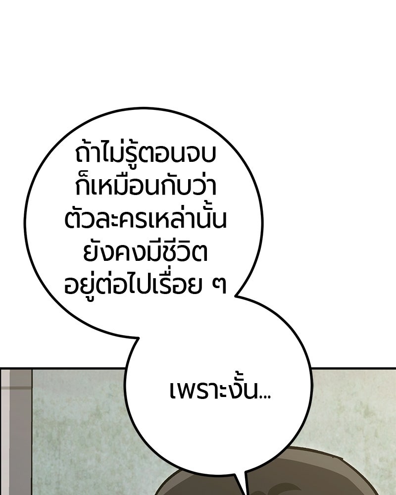 เลือดล้างเลือด - หน้า 96