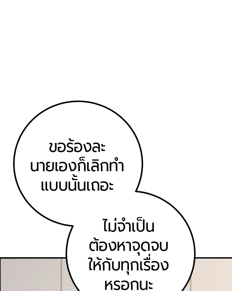 เลือดล้างเลือด - หน้า 98