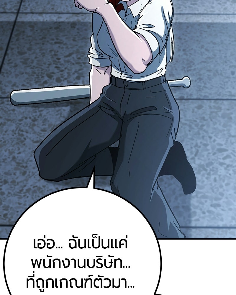 เลือดล้างเลือด - หน้า 89