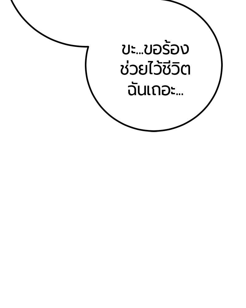 เลือดล้างเลือด - หน้า 90