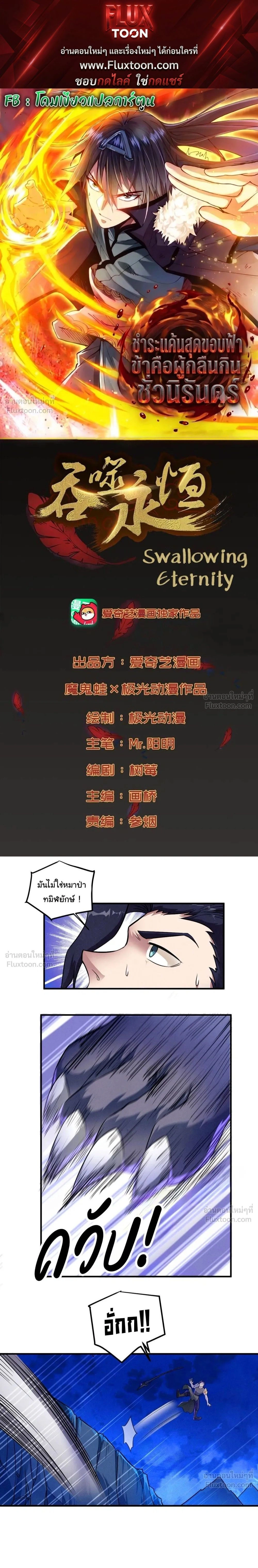 Eternal Devourer - ชำระแค้นสุดขอบฟ้า ข้าคือผู้กลืนกินชั่วนิรันดร์ - หน้า 1