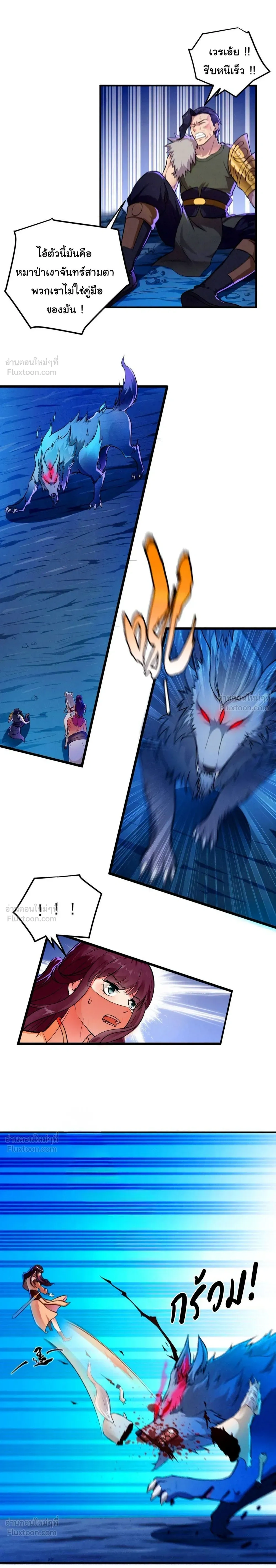 Eternal Devourer - ชำระแค้นสุดขอบฟ้า ข้าคือผู้กลืนกินชั่วนิรันดร์ - หน้า 2