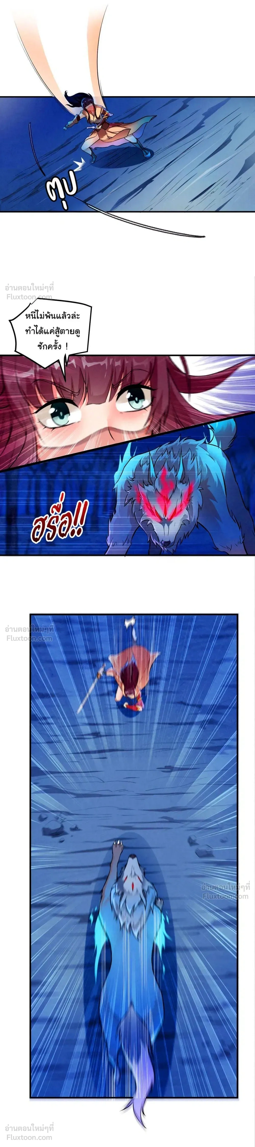 Eternal Devourer - ชำระแค้นสุดขอบฟ้า ข้าคือผู้กลืนกินชั่วนิรันดร์ - หน้า 3