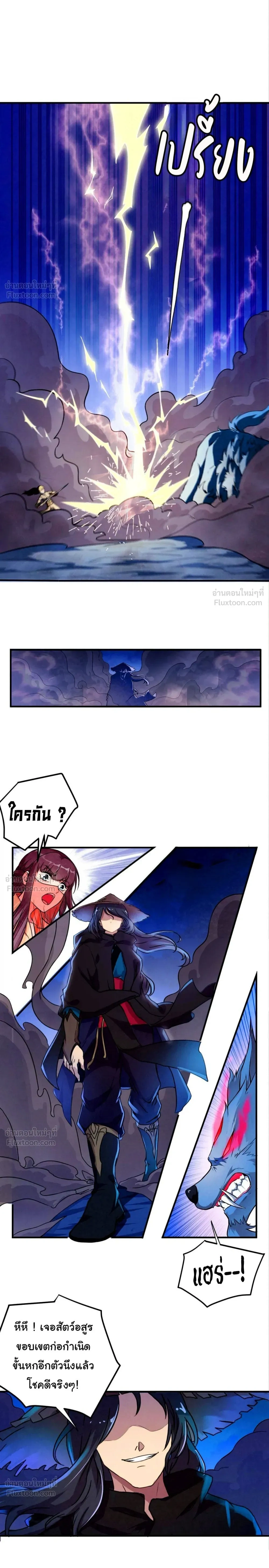 Eternal Devourer - ชำระแค้นสุดขอบฟ้า ข้าคือผู้กลืนกินชั่วนิรันดร์ - หน้า 4