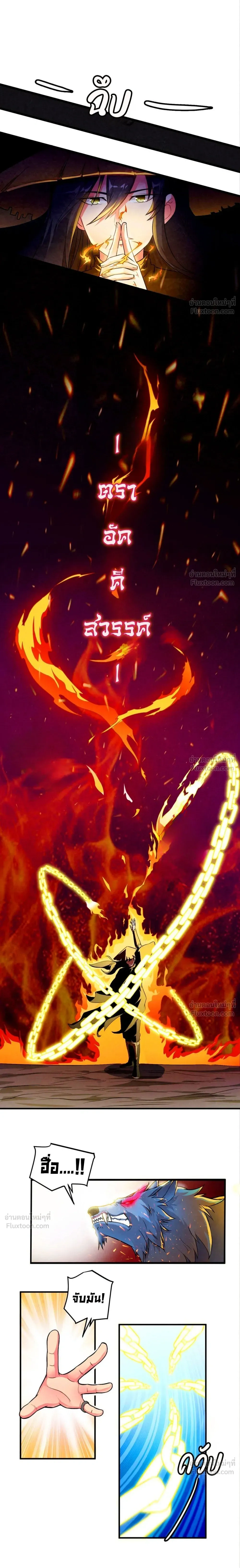 Eternal Devourer - ชำระแค้นสุดขอบฟ้า ข้าคือผู้กลืนกินชั่วนิรันดร์ - หน้า 6