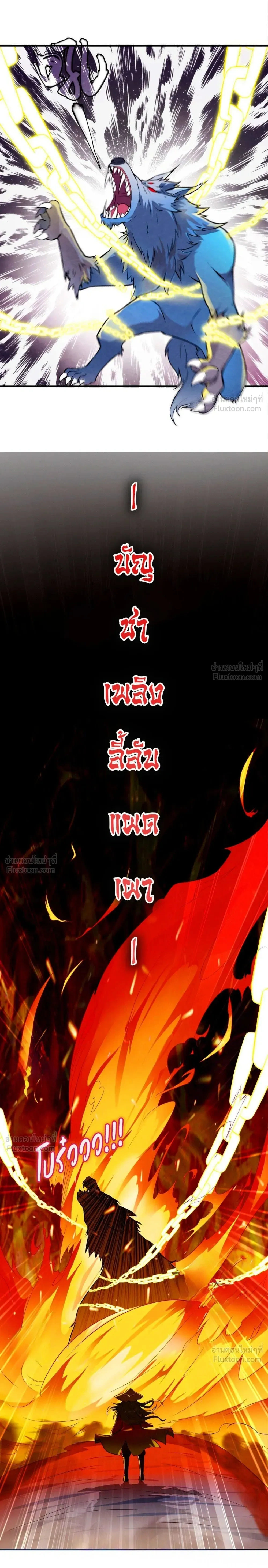Eternal Devourer - ชำระแค้นสุดขอบฟ้า ข้าคือผู้กลืนกินชั่วนิรันดร์ - หน้า 7