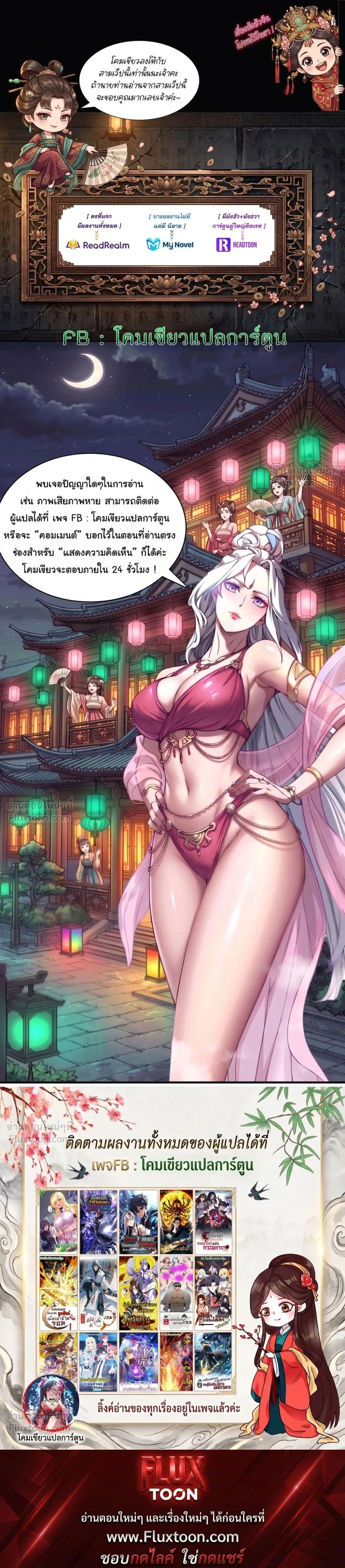 Eternal Devourer - ชำระแค้นสุดขอบฟ้า ข้าคือผู้กลืนกินชั่วนิรันดร์ - หน้า 8