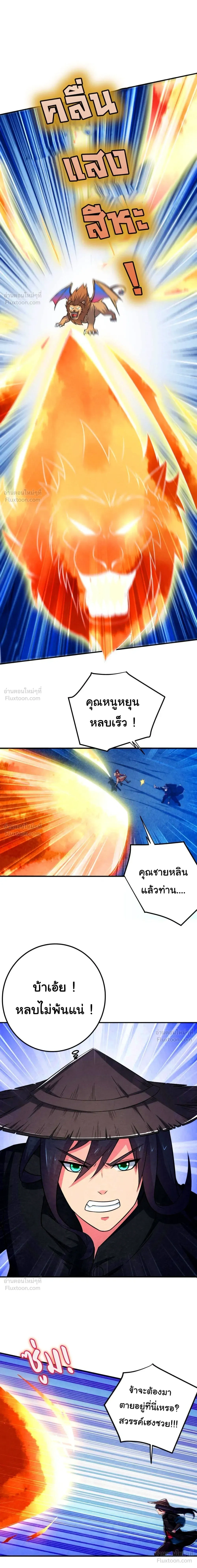 Eternal Devourer - ชำระแค้นสุดขอบฟ้า ข้าคือผู้กลืนกินชั่วนิรันดร์ - หน้า 2