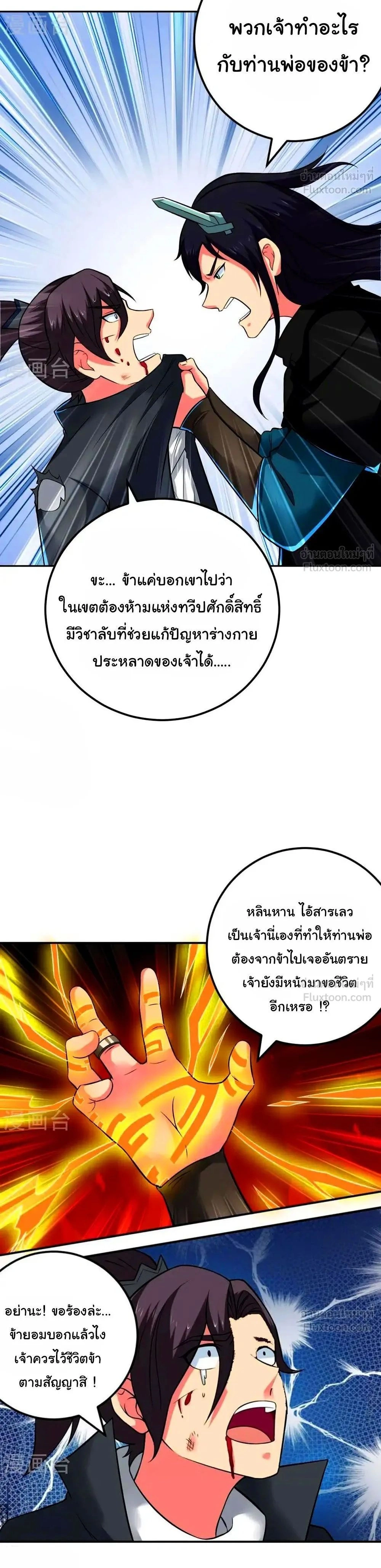 Eternal Devourer - ชำระแค้นสุดขอบฟ้า ข้าคือผู้กลืนกินชั่วนิรันดร์ - หน้า 2