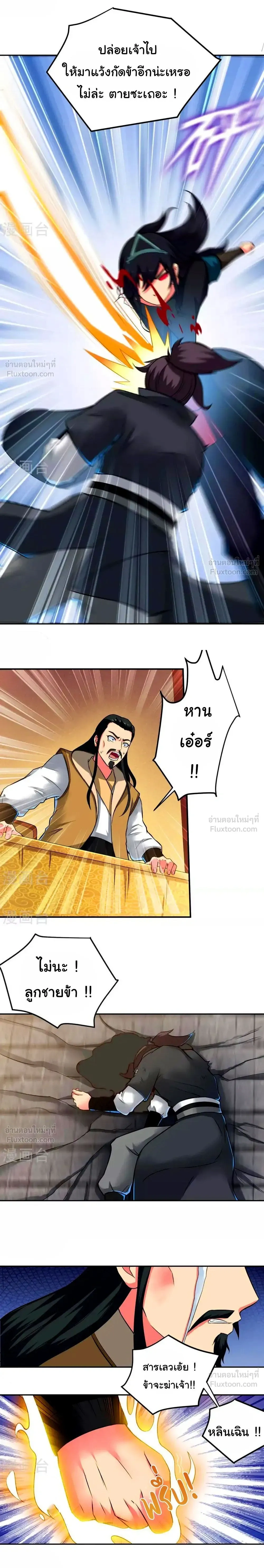 Eternal Devourer - ชำระแค้นสุดขอบฟ้า ข้าคือผู้กลืนกินชั่วนิรันดร์ - หน้า 3