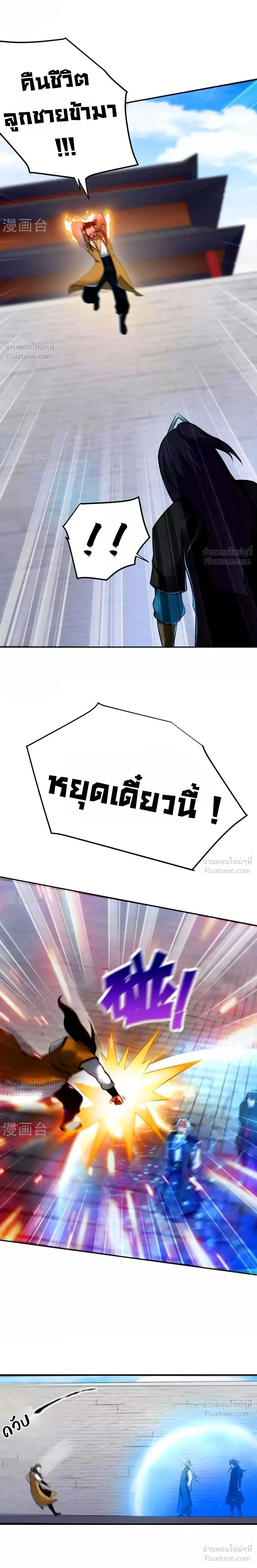 Eternal Devourer - ชำระแค้นสุดขอบฟ้า ข้าคือผู้กลืนกินชั่วนิรันดร์ - หน้า 4