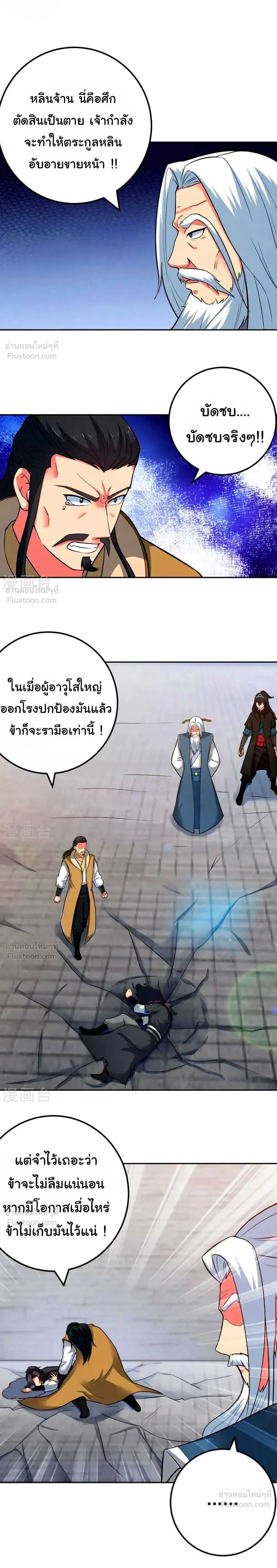 Eternal Devourer - ชำระแค้นสุดขอบฟ้า ข้าคือผู้กลืนกินชั่วนิรันดร์ - หน้า 5