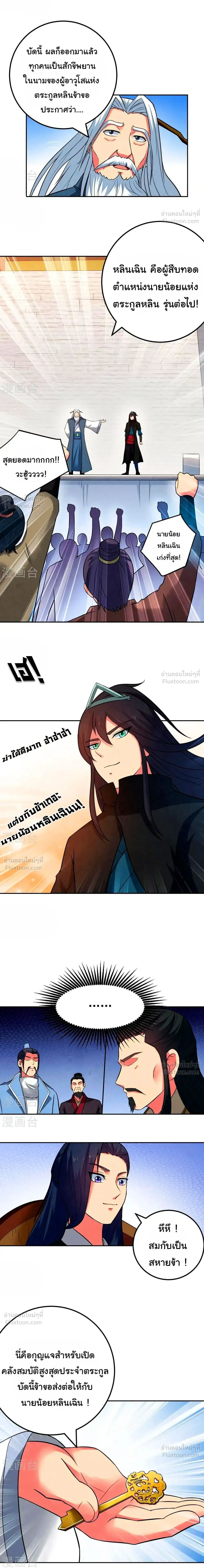 Eternal Devourer - ชำระแค้นสุดขอบฟ้า ข้าคือผู้กลืนกินชั่วนิรันดร์ - หน้า 6