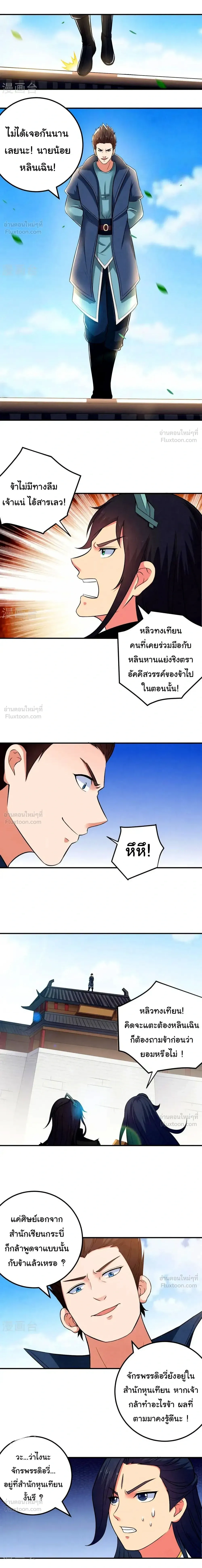 Eternal Devourer - ชำระแค้นสุดขอบฟ้า ข้าคือผู้กลืนกินชั่วนิรันดร์ - หน้า 2